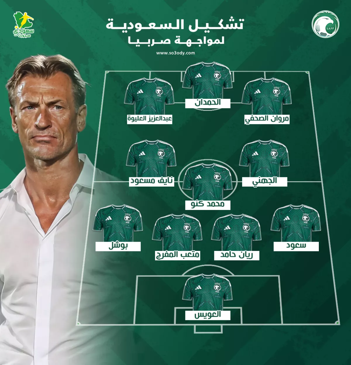 تشكيل المنتخب السعودي الرسمي ضد صربيا وديا1774969176.webp.webp