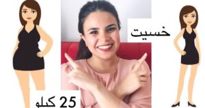 ازاي تخس من غير ما تعمل ريجيم ولا تحرم نفسك من الأكل